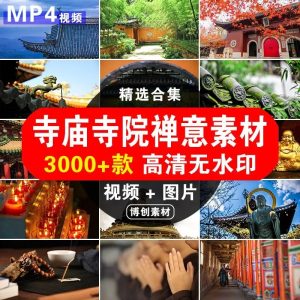 抖音短视频高清寺院寺庙禅意素材、古风佛像系意境屋檐风景图片_抖汇吧