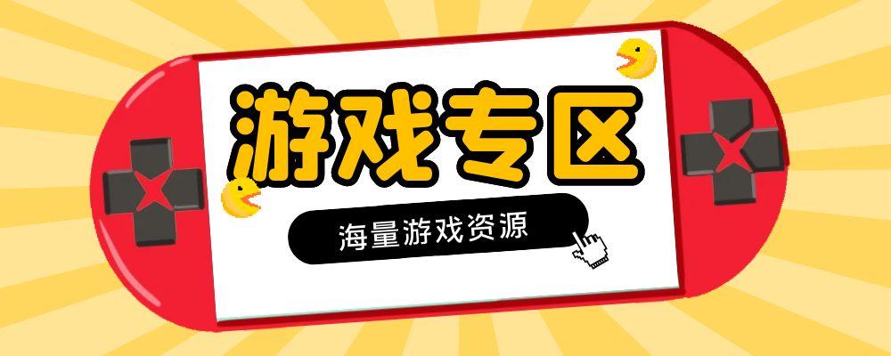 游戏资源-_抖汇吧