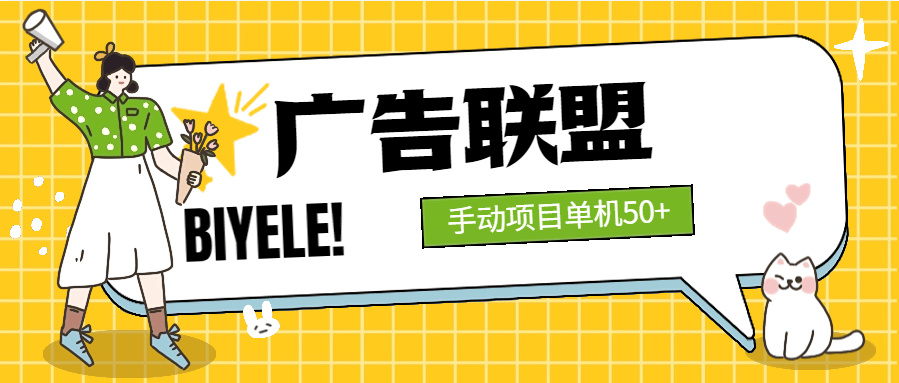 『高端精品』外面199带车 的广告联盟挂机项目 号称单机30+『软件+详细教程』_抖汇吧