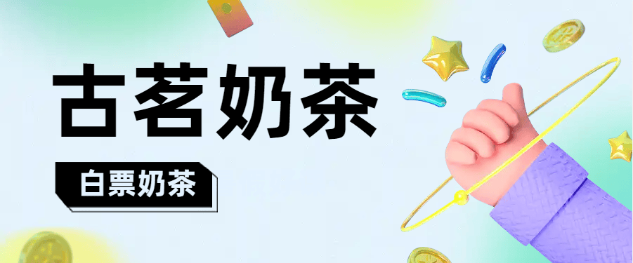 『高端精品』外面收费699的古茗奶茶抢购电脑软件 每天限时免费抢购 免费『月卡软件+详细教程』_抖汇吧