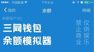 『高端精品』钱包模拟器，微商专用软件，模拟钱包余额，非常好用『软件➕视频教程』_抖汇吧