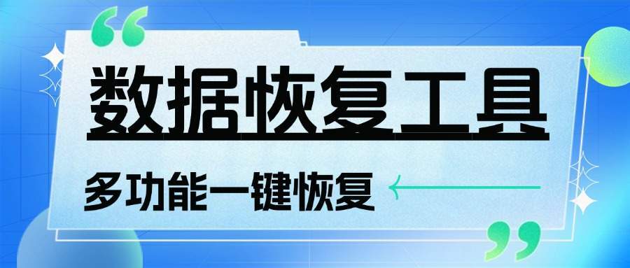 『高端精品』外面日赚100+的数据一键恢复黑科技,功能超多接单专用的科技软件『月卡脚本』_抖汇吧