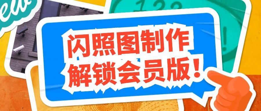 『高端精品』价值588的趣味闪照图片生成软件会员解锁版,内置海量模板,自用变现两不误『年卡软件』_抖汇吧