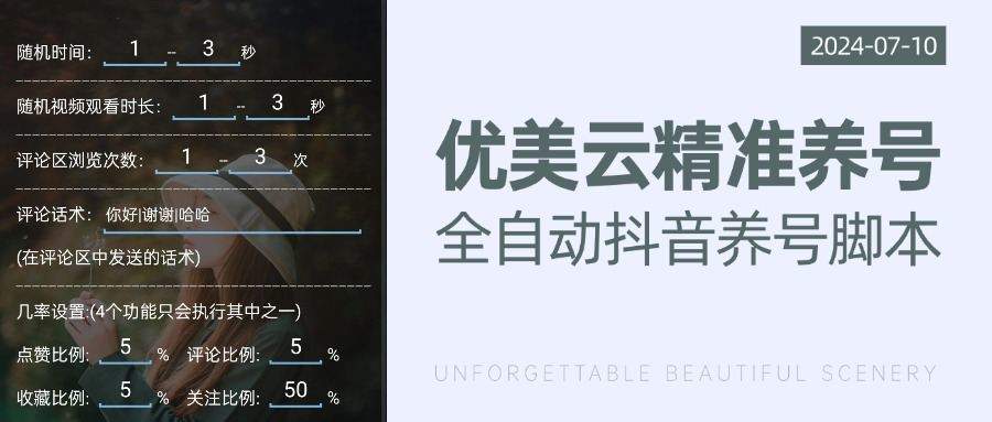 『引流脚本』价值588的优美云精准养号,抖音最新精准抖音养号截流脚本 『挂机教程+使用教程』_抖汇吧