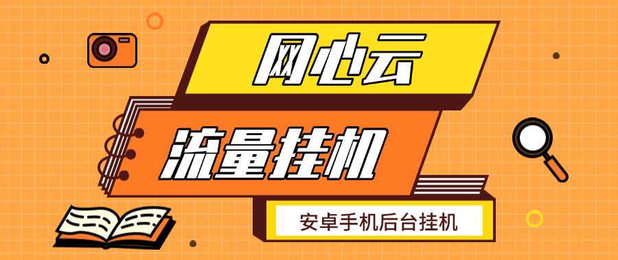 『高端精品』某工作室做的手机后台运行项目   网心云手机流量挂机  单机5+『月卡软件+使用教程』_抖汇吧