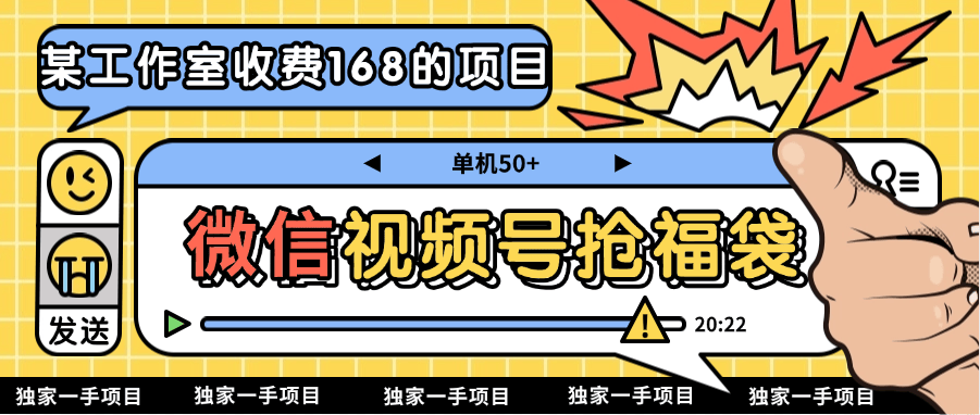 『高端精品』外面收费4988的微信视频号抢福袋 自动养号+包回收 单机50+『月卡软件+使用教程』_抖汇吧