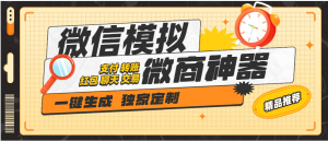 『高端精品』外面收费777的微商截图神器  自定义转账 聊天 语音 支付提现 交易 30+种功能『软件+使用教程』_抖汇吧