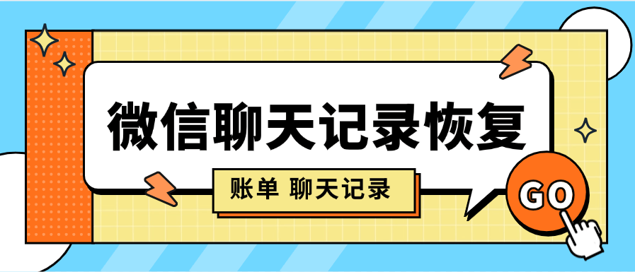 『高端精品』手机店专用数据恢复 手机照片 微信聊天记录  账单 文件 视频 一键恢复『永久软件+使用教程』_抖汇吧