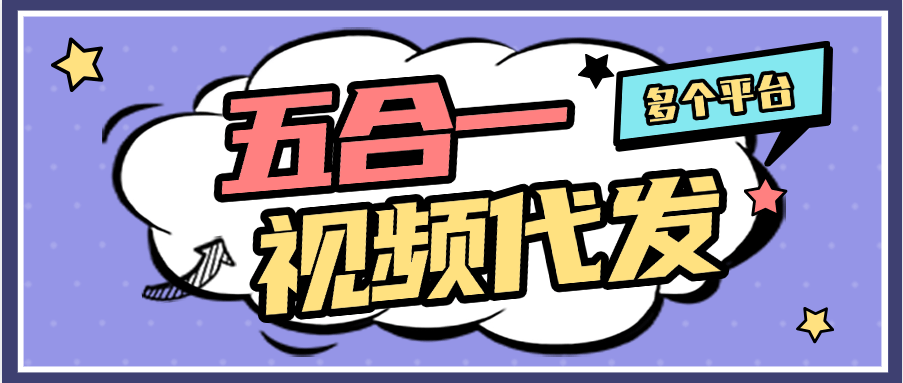 『高端精品』外面收费968的抖音快手视频号短视频代发 单个视频2+左右 每天单机30+『玩法介绍+操作过程』_抖汇吧