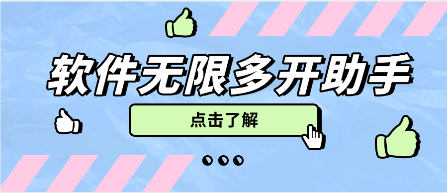 『高端精品』外面收费588的多开助手软件无限多开，手机模式多开非虚拟多开『月卡软件+使用教程』_抖汇吧