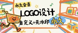 『高端精品』最新永久版LOGO设计永久会员，无水印 超清原创LOGO『永久会员』_抖汇吧