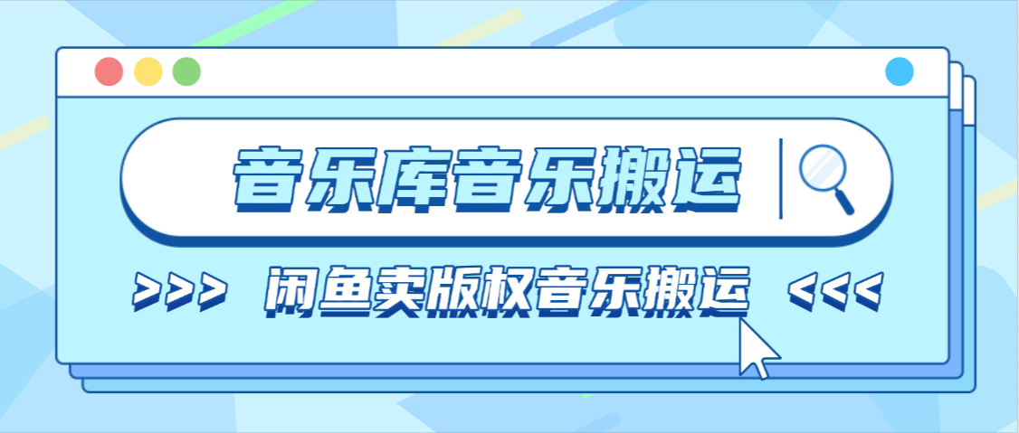 『高端精品』外面内部会员收费399+的全网音乐原创无损超清无线批量下载,免VIP一键下载『月卡软件+使用教程』_抖汇吧