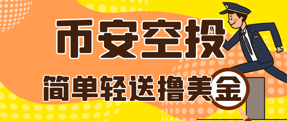 『高端精品』最新币安Alpha活动积分全自动挂机助手，多矩阵低损耗算法轻松领美刀『协议脚本+使用教程』_抖汇吧