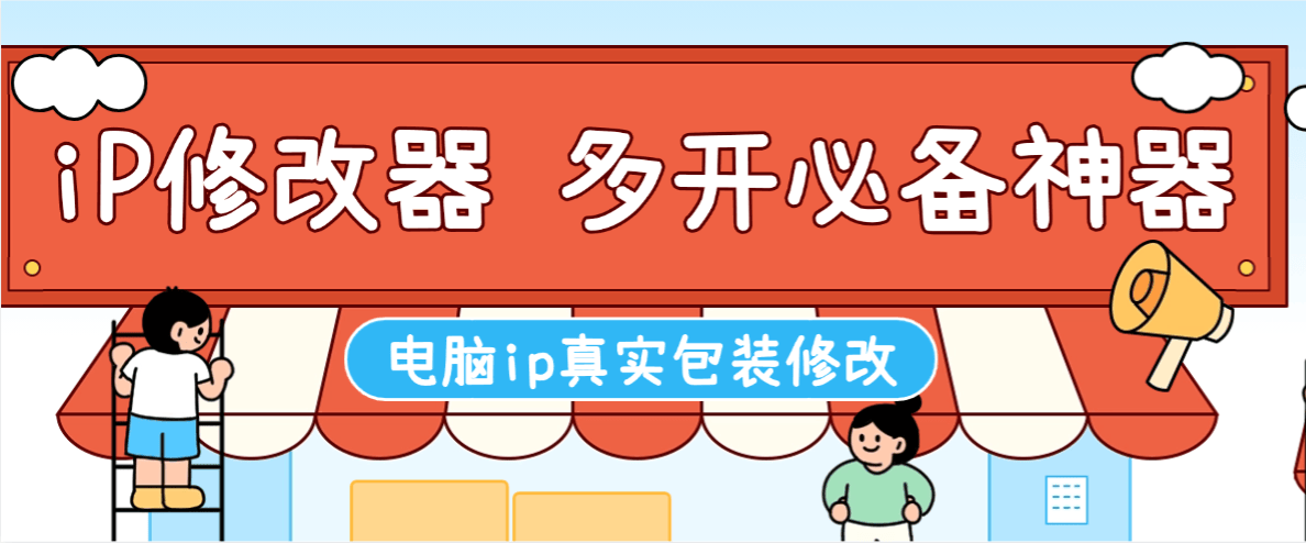 『高端精品』外面收费368的IP地址修改器，游戏板砖多开必备神器『月卡软件+使用教程』_抖汇吧