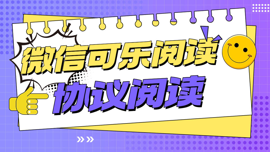 『高端精品』最新微信可乐阅读，智能防封号一键阅读智能识别封控单机8+『月卡软件+使用教程』_抖汇吧