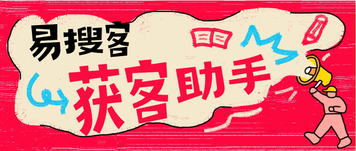 『高端精品』最新易搜客全国个体 公司采集数据，法人手机号等获客搜客已解锁会员权限『月卡软件+使用教程』_抖汇吧