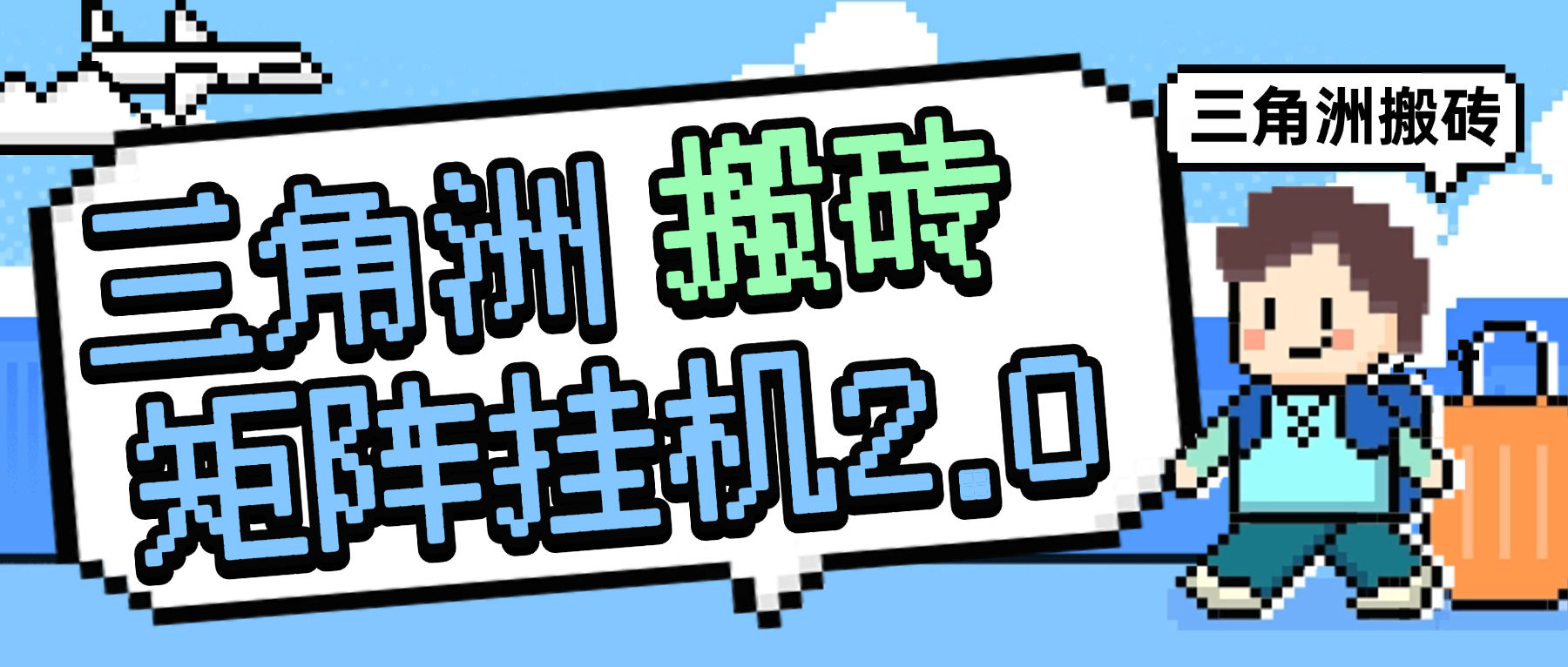『高端精品』最新三角洲2.0全自动游戏搬砖打金挂机项目，号称单窗口稳定30+『周卡脚本+使用教程』_抖汇吧