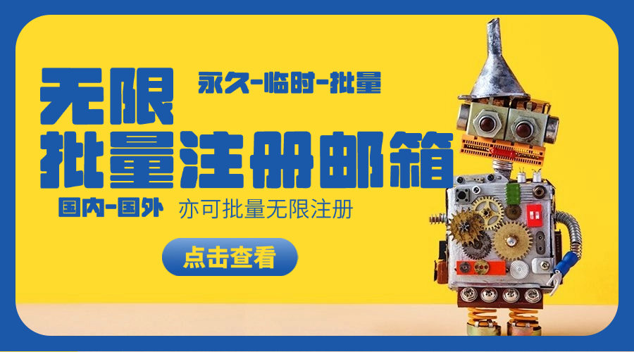 『高端精品』外面收费399的邮箱无限批量注册器，国内国外邮箱亦可注册永久临时批量无限制『月卡软件+使用教程』_抖汇吧