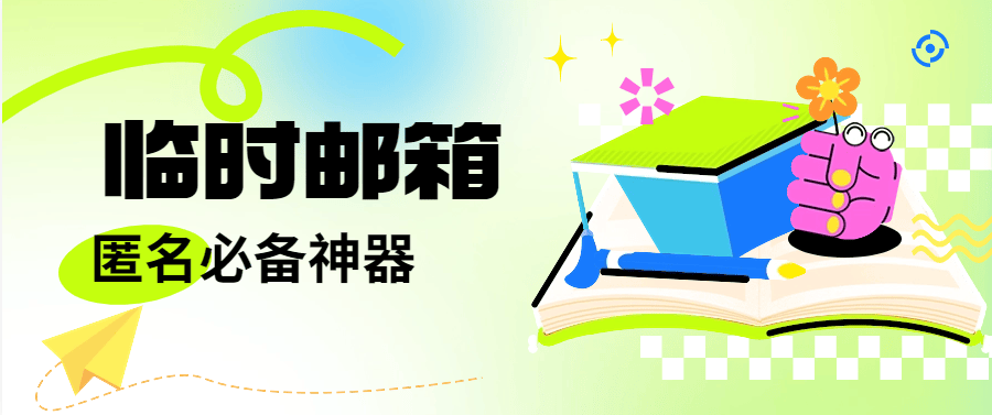『高端精品』闲鱼收费66.66的临时匿名邮箱  一键生成临时邮箱 自定义前缀  无限发送  『脚本卡密+详细教程』_抖汇吧