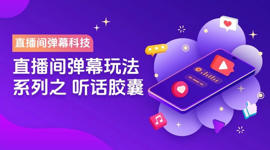 『高端精品』价值1998的抖音直播助手系列科技，听话胶囊直播间弹幕自动生成『脚本软件』_抖汇吧