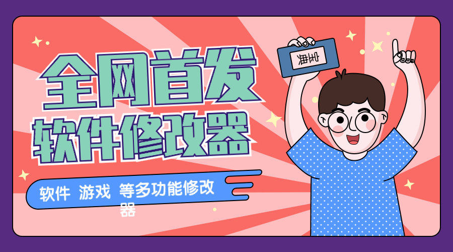 『高端精品』2024最新多功能软件修改器 一键操作,上架闲鱼淘宝日赚500+『科技软件+教程』_抖汇吧