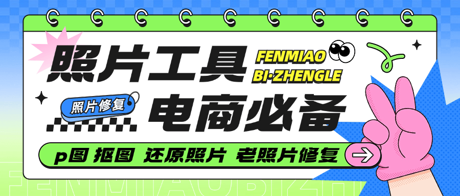 『公益项目』外面收费298的图片工具 照片修复 一键生成 一键p图软件工具大全『脚本卡密+详细教程』_抖汇吧