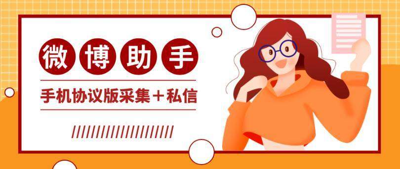 『引流必备』外面收费1980的微博多功能协议全自动引流软 件，单日100+『软件卡密+详细教程』_抖汇吧