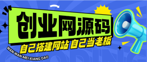 『高端精品』外面收费5968的子比 wp 博客三合一 知识付费源码+货源供应 月收益3万+ 『源码+搭建教程』_抖汇吧