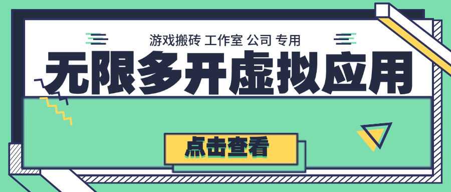 『高端精品』最新多开虚拟应用助手，免root 无限多开应用 一机一机器码免风控『月卡软件+使用教程』_抖汇吧