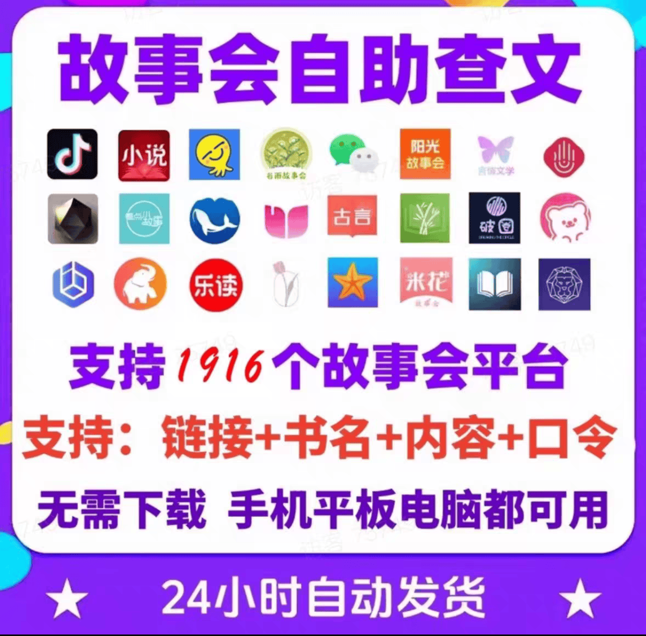 『高端精品』外面收费698的闲鱼故事会卡密搬砖，附带发卡系统闲鱼自动发货『一季卡密+使用文档』_抖汇吧