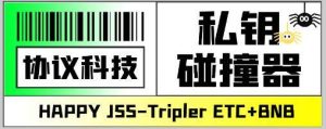 『高端精品』内部钱包(ETH+BNB)私钥碰撞器，单窗口月利润可达1000+可无限放大『协议脚本+使用教程』_抖汇吧