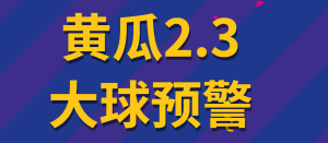 『精品软件』外面收费1980的黄瓜2.3足球下半场预警系统新版算法优化更准更稳定!_抖汇吧