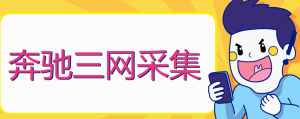 『软件精品』爆粉引流必备新款奔驰淘宝京东拼多多三网一键采集手机号引流爆粉_抖汇吧