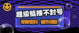 『高端精品』空投圈都在用的超级链接模拟脚本， 防检测不封号长期稳定『自动脚本+使用教程』_抖汇吧