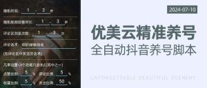 『引流脚本』价值588的优美云精准养号,抖音最新精准抖音养号截流脚本 『挂机教程+使用教程』_抖汇吧