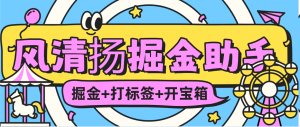 『掘金系统』外面收费189的风清扬无障碍+HID版本,阅读 掘金 养号 打标签 合集 单机80+『月卡软件+使用教程』_抖汇吧