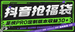 『高端精品』最新抖音福袋星悦PRO定制版智能防封监控福袋,一键秒抢单机35+『月卡软件+使用教程』_抖汇吧