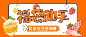 『高端精品』外面收费688的至尊版智能福袋脚本,多种自定义模式一键启动,防风控单机一天10+『永久脚本+使用教程』_抖汇吧