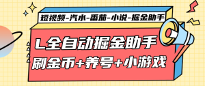 『高端精品』外面收费988的万能打金助手-百度-抖音-快手-养号-单号60+『周卡软件+使用教程』_抖汇吧