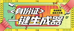 『高端精品』最新身份证照片生成器-一键生成身份证照片-附带抠图功能『月卡生成器+使用教程』_抖汇吧
