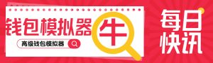 『高端精品』最新微信钱包模拟器,自定义余额+收款到账声音提示『软件+包更新』_抖汇吧