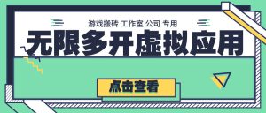 『高端精品』最新多开虚拟应用助手，免root 无限多开应用 一机一机器码免风控『月卡软件+使用教程』_抖汇吧