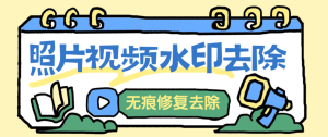『高端精品』最新照片视频去除水印，无痕去除修复,一键操作小白易上手『软件+使用教程』_抖汇吧