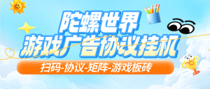 『高端精品』最新陀螺世界协议挂机项目，5年老平台协议刷视频看广告单号5+『月卡软件+使用教程』_抖汇吧