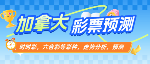 『高端精品』外面收费8888的加拿大等28类彩票预测助手，走向预测预判精准度高达百分之95.0『月卡软件+使用教程』_抖汇吧