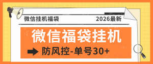 『高端精品』外面收费3980视频号直播间全自动抢福袋软件，单号一天10--30+『智能脚本+使用教程』_抖汇吧