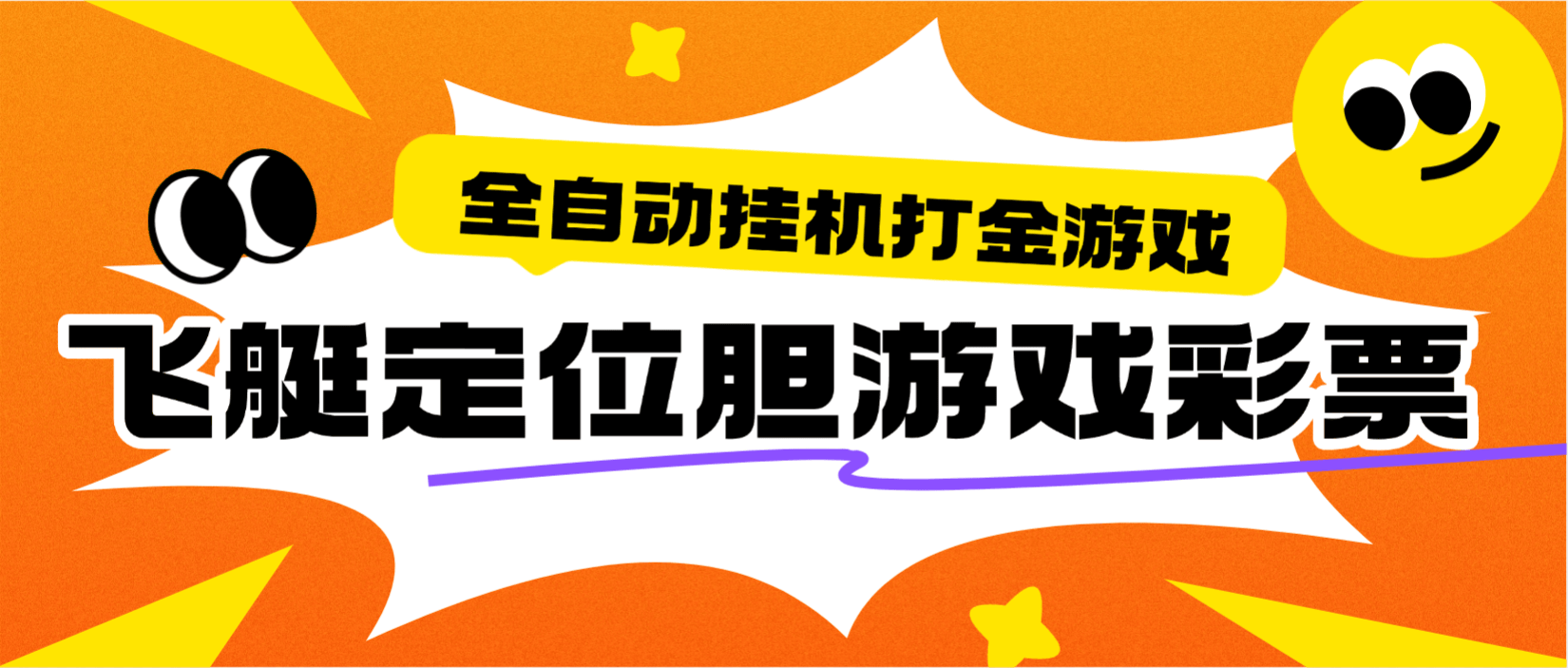 『高端精品』最新飞艇定位-托胆打金游戏挂机-命中率百分之90%-单号50+『软件+使用教程』_抖汇吧