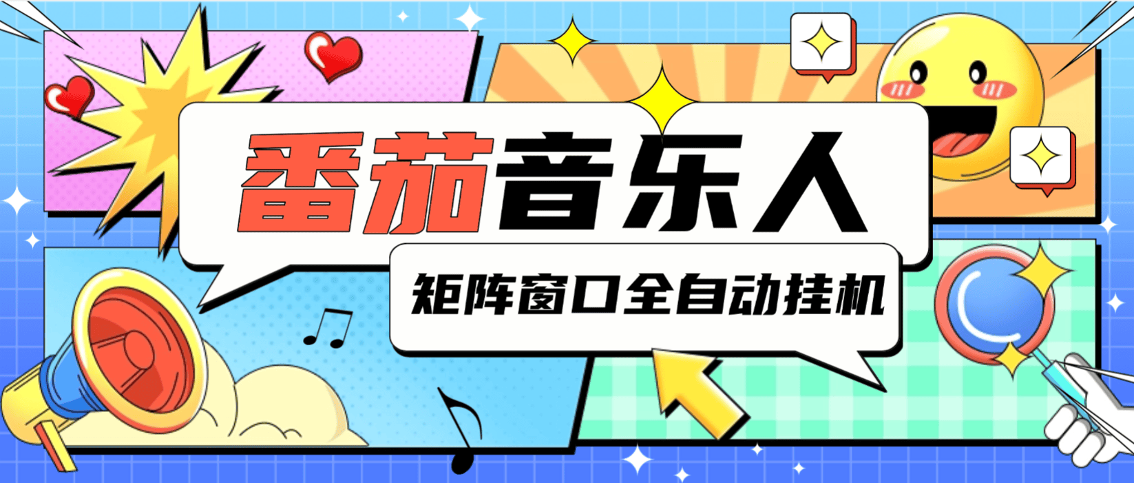 『全网首发』最新番茄音乐人矩阵-挂机项目-电脑模拟器多开-单设备50+『软件+使用教程』_抖汇吧