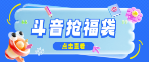 『高端精品』最新多功能抖音全自动抢福袋助手，支持蓝牙模式，单机一天8+可批量放大『抢包助手+使用教程』_抖汇吧