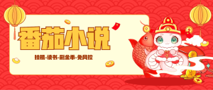『高端精品』最新番茄小说通用版--刷小说脚本-自动挂机-小说创作自刷『月卡脚本+使用教程』_抖汇吧